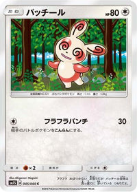 Spinda 045/060 - SM1S Collection Sun  (Japanese)