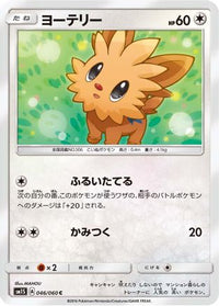 Lillipup 046/060 - SM1S Collection Sun  (Japanese)