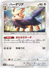 Herdier 047/060 - SM1S Collection Sun  (Japanese)