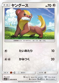 Yungoos 049/060 - SM1S Collection Sun  (Japanese)