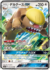 Gumshoos GX 050/060 - SM1S Collection Sun Holofoil (Japanese)