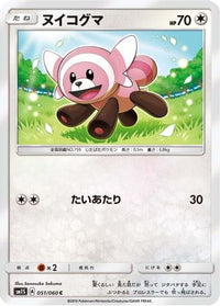 Stufful 051/060 - SM1S Collection Sun  (Japanese)