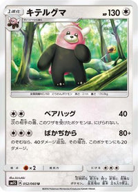 Bewear 052/060 - SM1S Collection Sun  (Japanese)