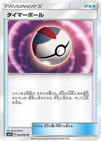 Timer Ball 054/060 - SM1S Collection Sun  (Japanese)