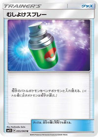 Repel 055/060 - SM1S Collection Sun  (Japanese)