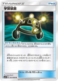Exp. Share 057/060 - SM1S Collection Sun  (Japanese)