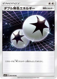 Double Colorless Energy 060/060 - SM1S Collection Sun  (Japanese)