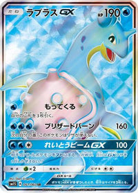 Lapras GX 061/060 - SM1S Collection Sun Holofoil (Japanese)