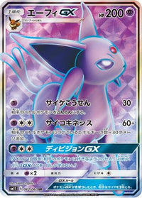 Espeon GX 062/060 - SM1S Collection Sun Holofoil (Japanese)