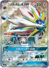 Solgaleo GX 063/060 - SM1S Collection Sun Holofoil (Japanese)