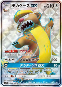 Gumshoos GX 064/060 - SM1S Collection Sun Holofoil (Japanese)