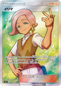 Ilima 065/060 - SM1S Collection Sun Holofoil (Japanese)
