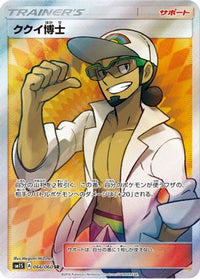 Professor Kukui 066/060 - SM1S Collection Sun Holofoil (Japanese)