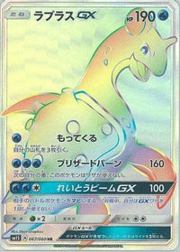 Lapras GX 067/060 - SM1S Collection Sun Holofoil (Japanese)