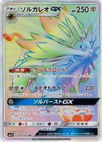 Solgaleo GX 069/060 - SM1S Collection Sun Holofoil (Japanese)