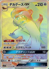 Gumshoos GX 070/060 - SM1S Collection Sun Holofoil (Japanese)