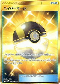 Ultra Ball 071/060 - SM1S Collection Sun Holofoil (Japanese)