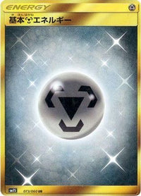 Basic Metal Energy 073/060 - SM1S Collection Sun Holofoil (Japanese)
