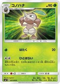Nuzleaf 007/096 - SM7 SkySplitting Charisma  (Japanese)