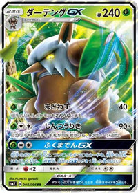 Shiftry GX 008/096 - SM7 SkySplitting Charisma Holofoil (Japanese)