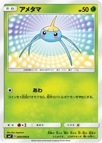 Surskit 009/096 - SM7 SkySplitting Charisma  (Japanese)