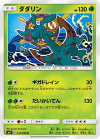 Dhelmise 014/096 - SM7 SkySplitting Charisma  (Japanese)
