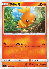 Torchic 015/096 - SM7 SkySplitting Charisma  (Japanese)