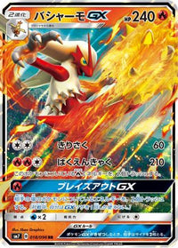 Blaziken GX 018/096 - SM7 SkySplitting Charisma Holofoil (Japanese)