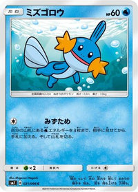 Mudkip 021/096 - SM7 SkySplitting Charisma  (Japanese)
