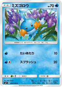 Mudkip 022/096 - SM7 SkySplitting Charisma  (Japanese)