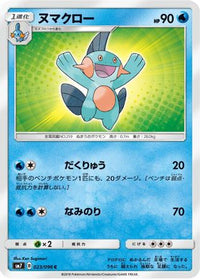 Marshtomp 023/096 - SM7 SkySplitting Charisma  (Japanese)