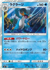 Swampert 024/096 - SM7 SkySplitting Charisma Holofoil (Japanese)