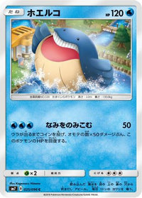 Wailmer 025/096 - SM7 SkySplitting Charisma  (Japanese)