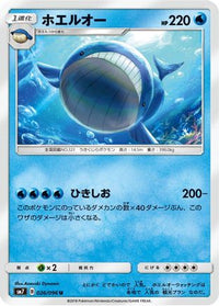 Wailord 026/096 - SM7 SkySplitting Charisma  (Japanese)