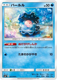 Clamperl 027/096 - SM7 SkySplitting Charisma  (Japanese)