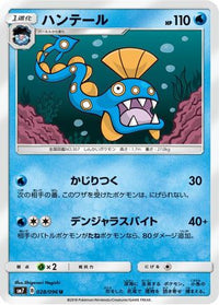 Huntail 028/096 - SM7 SkySplitting Charisma  (Japanese)