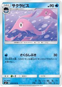 Gorebyss 029/096 - SM7 SkySplitting Charisma  (Japanese)