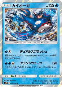 Kyogre 032/096 - SM7 SkySplitting Charisma Holofoil (Japanese)