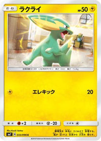 Electrike 033/096 - SM7 SkySplitting Charisma  (Japanese)