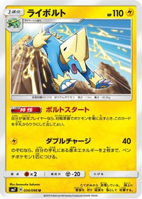 Manectric 034/096 - SM7 SkySplitting Charisma  (Japanese)