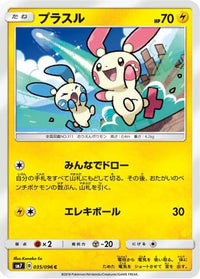 Plusle 035/096 - SM7 SkySplitting Charisma  (Japanese)