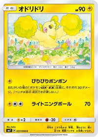 Oricorio 037/096 - SM7 SkySplitting Charisma  (Japanese)