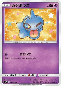 Shuppet 040/096 - SM7 SkySplitting Charisma  (Japanese)