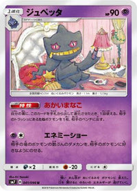 Banette 041/096 - SM7 SkySplitting Charisma  (Japanese)