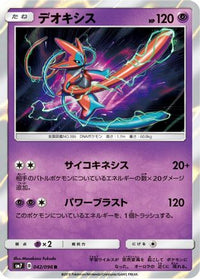 Deoxys 042/096 - SM7 SkySplitting Charisma Holofoil (Japanese)
