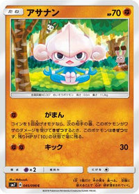 Meditite 045/096 - SM7 SkySplitting Charisma  (Japanese)