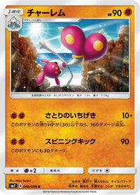 Medicham 046/096 - SM7 SkySplitting Charisma  (Japanese)