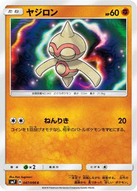 Baltoy 047/096 - SM7 SkySplitting Charisma  (Japanese)