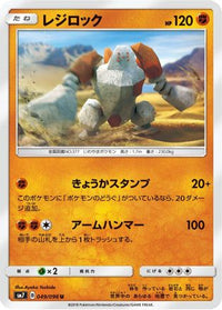 Regirock 049/096 - SM7 SkySplitting Charisma  (Japanese)