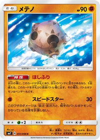 Minior 051/096 - SM7 SkySplitting Charisma  (Japanese)